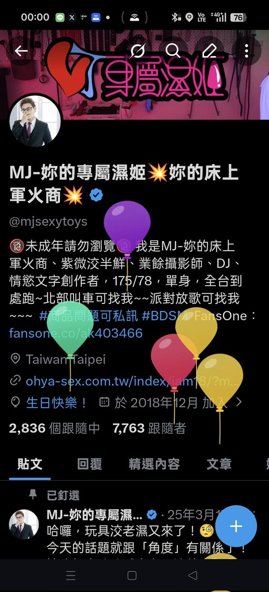 MJ-妳的專屬濕姬💥妳的床上軍火商💥 tweet media