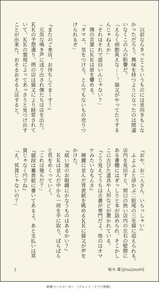 桜木 棗 tweet media