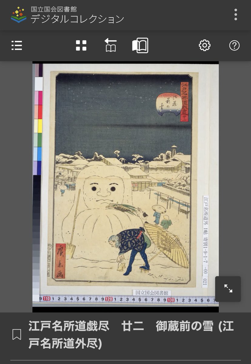 日本は古来から雪だるまは2段 歌川広景の浮世絵にもそう描いてある