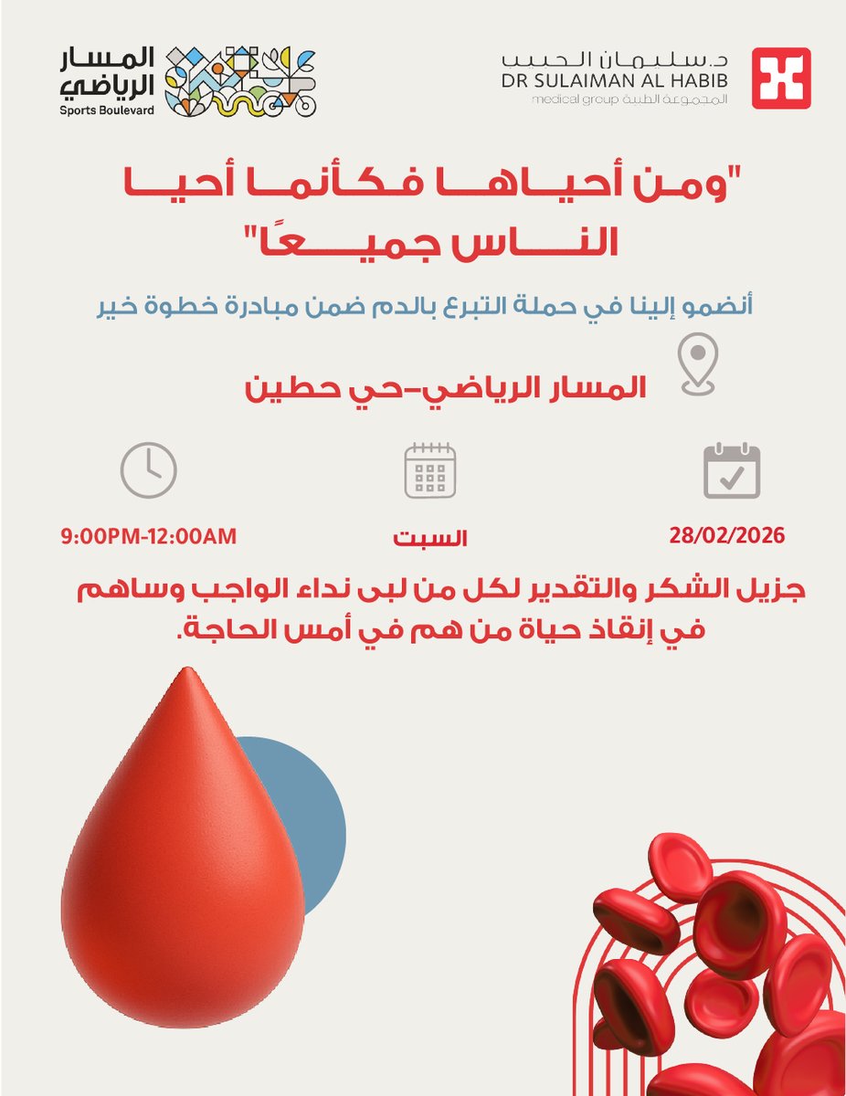 HMG's tweet photo. يسر مجموعة د. سليمان الحبيب الطبية دعوتكم للمشاركة في حملة التبرع بالدم ضمن مبادرة #خطوة_خير
إيمانًا منا بأهمية العطاء ودوره في إنقاذ الأرواح
مشاركتك قد تُحدث فرقًا كبيرًا ❤️
#التبرع_بالدم
#مجموعة_د_سليمان_الحبيب_الطبية https://t.co/WqsMsHBnd3