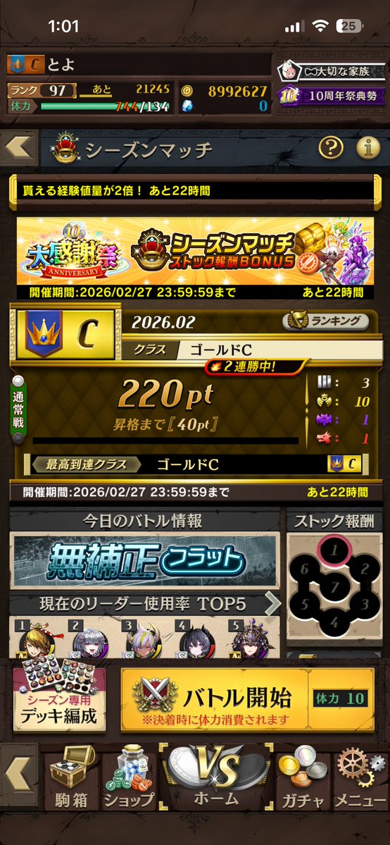 シーズンマッチ、ゴールドまで帰って来れた！
置き方とか難しいなぁ、

#オセロニア