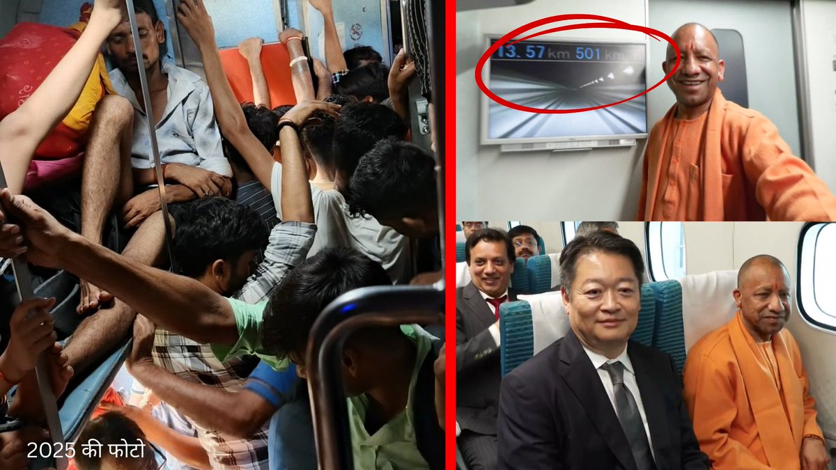 योगी जी जापान में हैं, खुद ट्ववीट किया है- देखो मैं 500km/h स्पीड वाली ट्रेन में हूं ...
हम तो 200 पर भी नहीं पहुंच पाए, उसमें भी होली पर घर पहुंचने के लिए सीट छोड़िए, फर्श पर भी जगह मिल जाए इनायत होगी!
