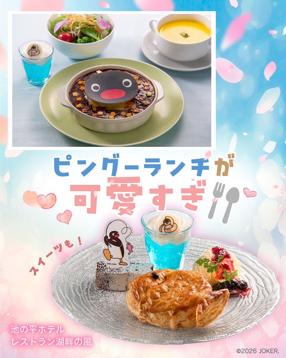 予約はお早めに…！／ 池の平ホテル＆リゾートの1日1室限定のピングー