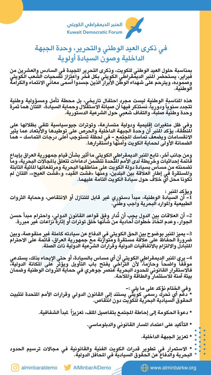 المنبر الديمقراطي الكويتي tweet media