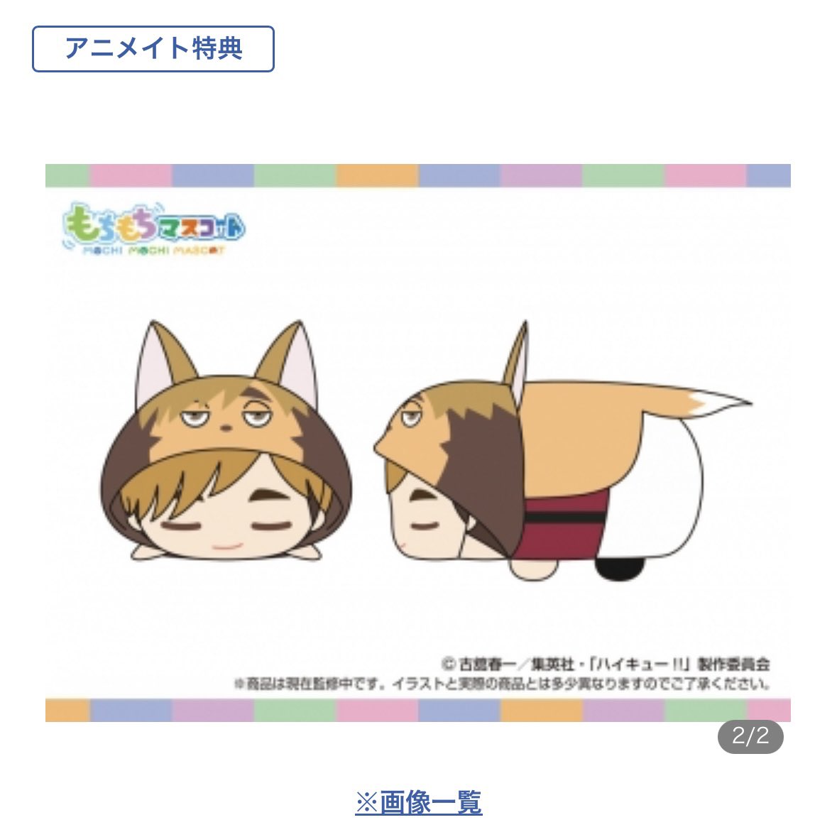 交換/譲渡】もちもちマスコット もちマス ハイキュー!! vol.8 譲)東峰