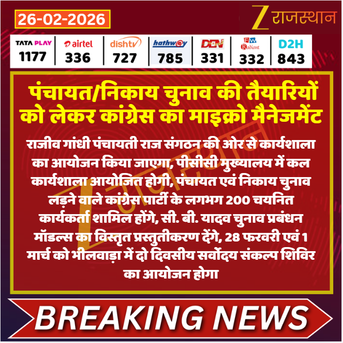 zeerajasthan_'s tweet photo. #Jaipur: पंचायत/निकाय चुनाव की तैयारियों को लेकर कांग्रेस का माइक्रो मैनेजमेंट

@Rvishnusharma #LatestNews #RajasthanNews #RajasthanWithZee https://t.co/d6uMS04BrO