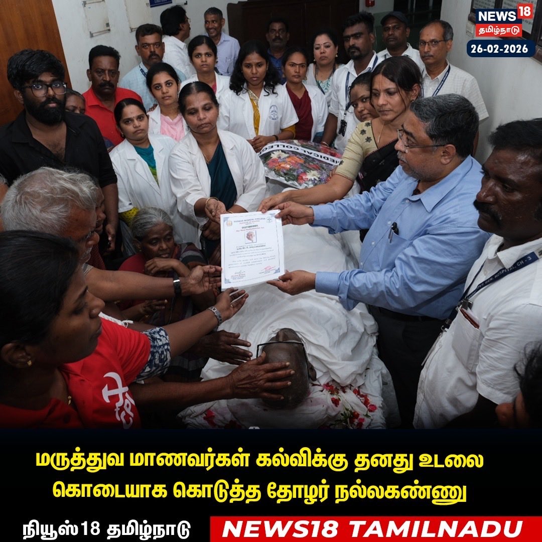 idumbaikarthi's tweet photo. செத்தும் கொடுத்தான் சீதக்காதி என்பார்கள். இறந்தும் மக்களுக்காகத் தன்னைக் கொடுத்திருக்கிறார் ஐயா நல்லக்கண்ணு!

கண்கள் குளமாகிறது. https://t.co/BzHMhluAAs