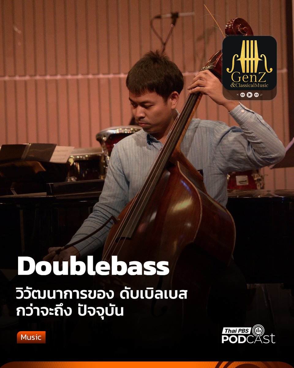 ThaiPBS Podcast tweet media