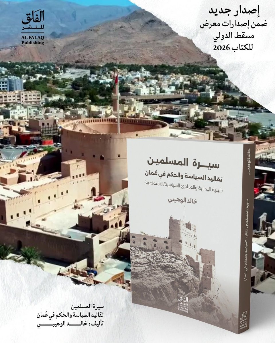 دار الفلق للنشر tweet media