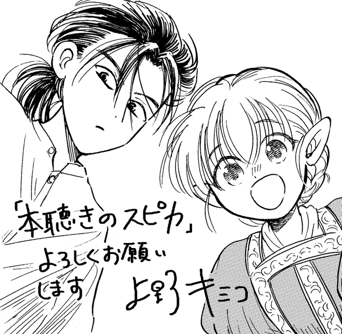 本日2/27から連載スタートしました!「本聴きのスピカ」🌟カドコミとニコニコ漫画にて読めます。毎月第4金曜日に更新です。 