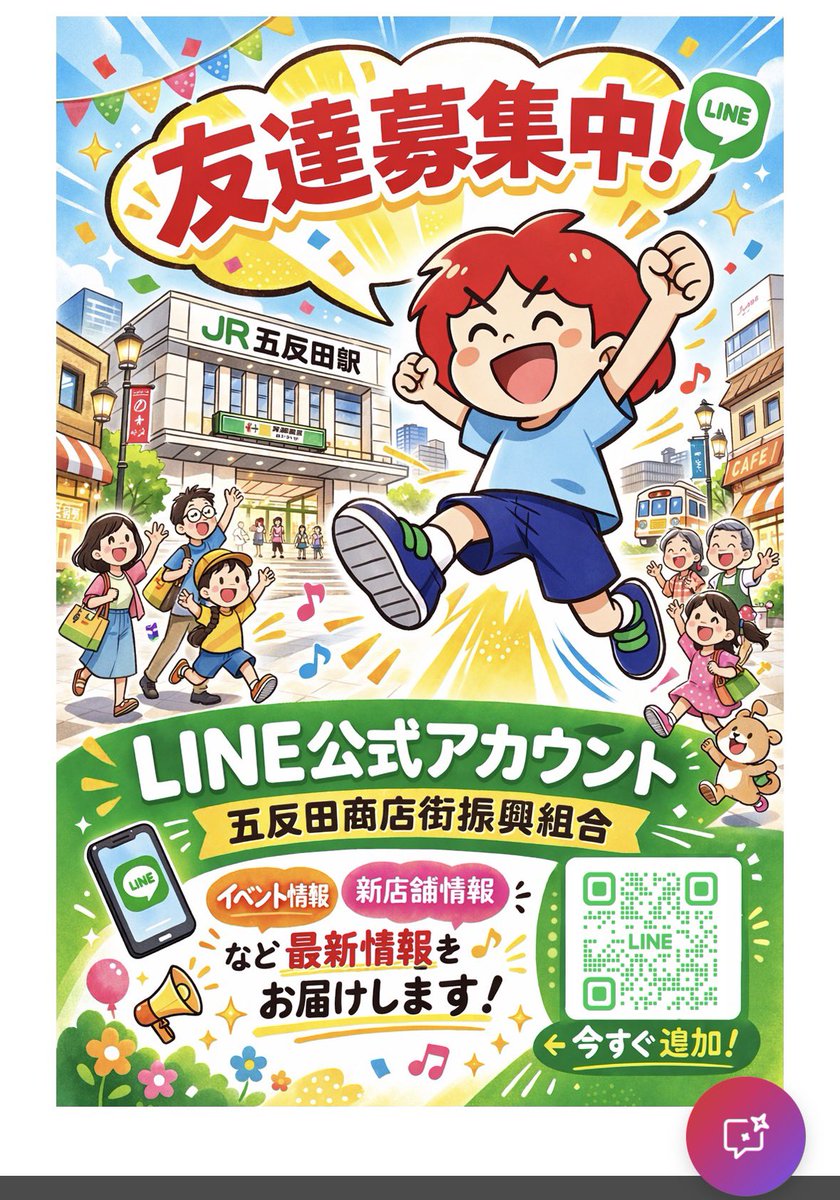 公式LINE友達募集中👍 イベント情報や新店舗の情報など流します