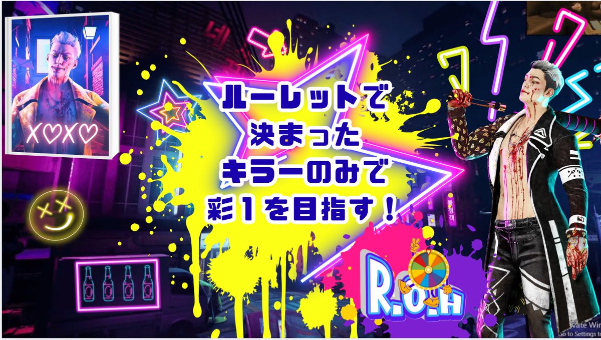 19th ROH募集開始致しました！ キラー初心者でもOK！ 参加条件は最低限