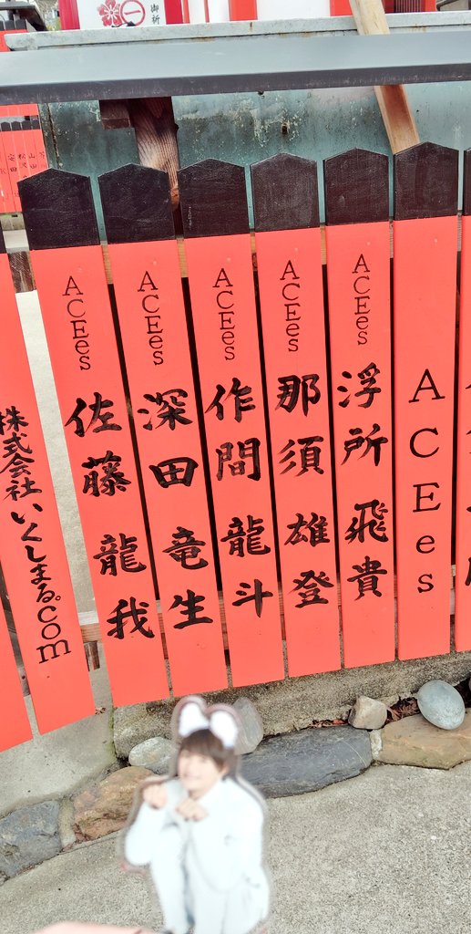 車折神社行ってきたー！ お友達に見せたくて撮ったけど上手くない💦 お