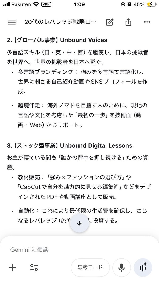 ellieyade's tweet photo. 以前のからレベルアップして、Gemini先生を【この世の全ての理を知る仙人】になってもらって自分のスキルを掛け合わせたビジネスを考えてもらったんやけど、需要あるかわからず！ご意見頂けますと幸いです！🥲🥲 https://t.co/DctfAhatuJ
