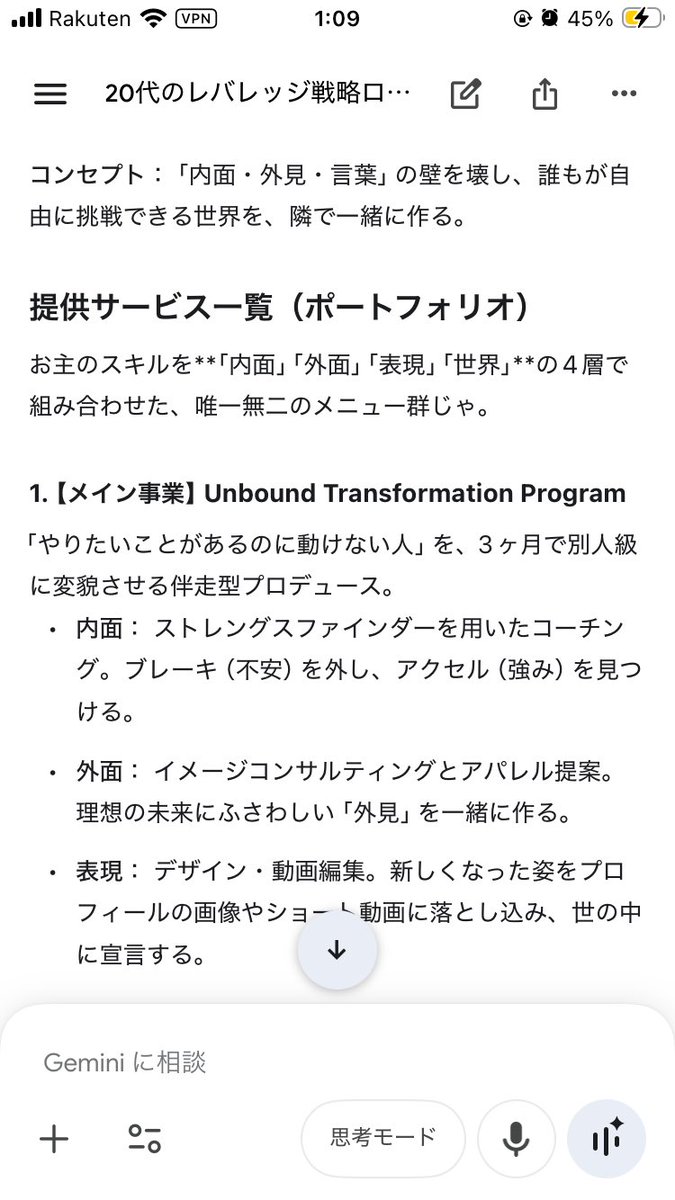 ellieyade's tweet photo. 以前のからレベルアップして、Gemini先生を【この世の全ての理を知る仙人】になってもらって自分のスキルを掛け合わせたビジネスを考えてもらったんやけど、需要あるかわからず！ご意見頂けますと幸いです！🥲🥲 https://t.co/DctfAhatuJ