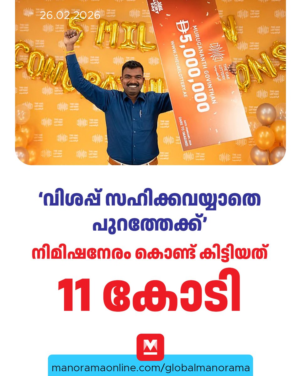 manoramaonline's tweet image. തിരികെ എത്തിയപ്പോൾ കണ്ടത് സുഹൃത്തിന്റെ ആറോളം മിസ്ഡ് കോളുകളാണ്. #UAE #Lottery #GlobalManorama #ManoramaOnlineGlobal 

Read : mnol.in/dzvhjjf