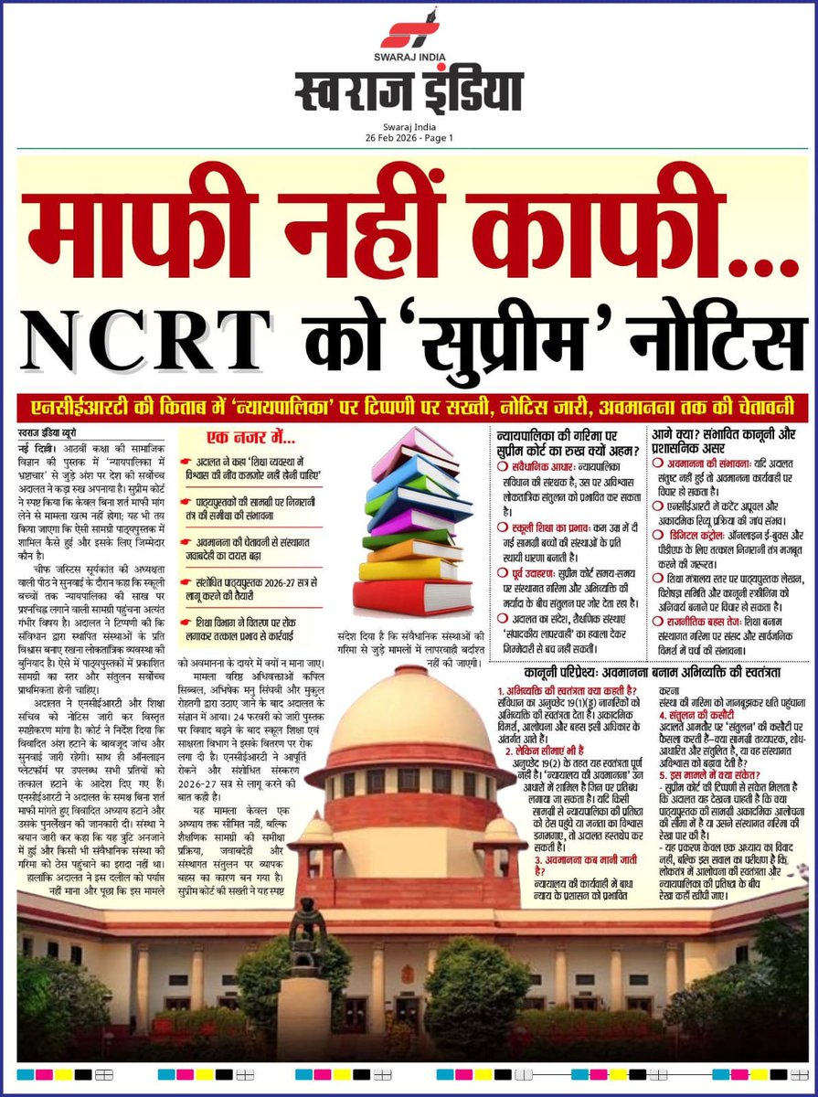 tr_dharmendra_s's tweet photo. माफी नहीं काफी ...
*NCRT को 'सुप्रीम ' नोटिस*👆✍️
@ncert #NCERT https://t.co/UDG5UWdNbl