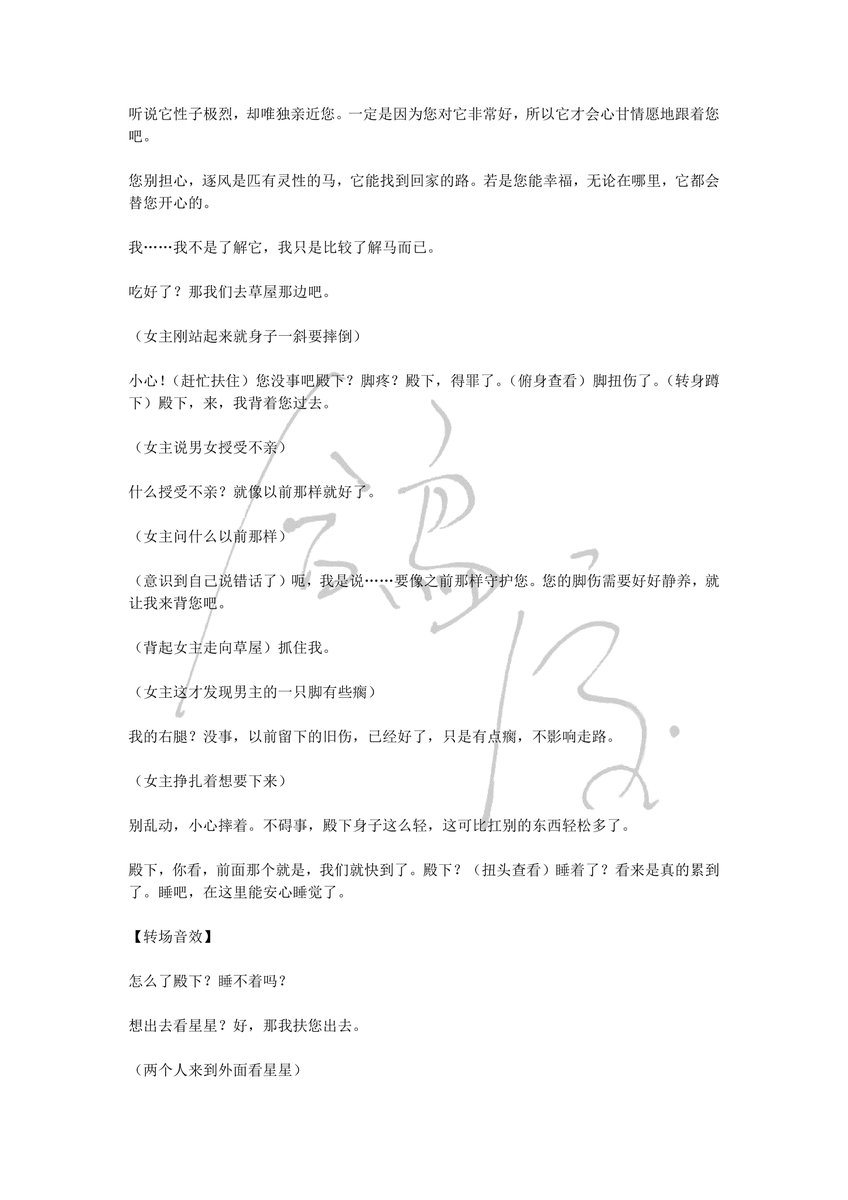 geshen000's tweet photo. 女性向音声台本   
台本：《和和亲公主私奔》  
台本娘：永远的鸽神百黎耶      
状态：独家授权@duanmingci
关键词：古风、玄幻、马年限定、洞房花烛夜、初次 、前世今生
本贴为P1-P4 
#台本 #女性向台本 #女性向 #男喘台本 https://t.co/ChtE70GbmQ