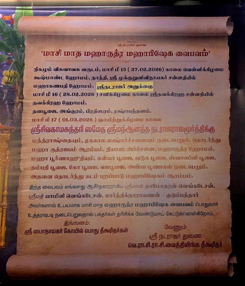 Chidambaram Sri Natarajar Temple Devasabha தேவசபா tweet media