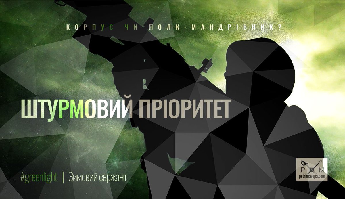 Коли війна змінюється, розподіл новобранців має змінитися також. Бо щось у нас забагато роботи для «пожежних команд».
petrimazepa.com/uk/shturmovyy_…