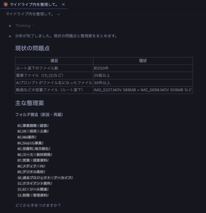 showheyohtaki's tweet photo. 「Googleドライブ for Desktop」 × 「Claude Code」が想像以上にすごかった...！
何年もグチャグチャにしてきたGoogleドライブのフォルダが一瞬で整理できた。

「Googleドライブ for Desktop」を使うと、クラウド上のファイルがローカルフォルダとしてアクセスできるようになります👇続く

あとはClaude Codeでそのフォルダを開いて「整理して」と依頼するだけ。

するとローカルで整理した内容がそのままGoogleドライブにも同期される。

さらに、Googleドライブ内のファイルを読み込んで、Claude Codeに記事を書かせたり企画書を作らせたりもできるようになります。

たとえば、こんなことが可能↓

🏠 家計簿のスプレッドシートから、節約できるポイントを分析する
🧑‍💼 保存してた求人票や条件メモから、自分に合う職場を探す
📱 昔書いたレポートや論文から、Xのポストを作る
👨‍💻 過去の案件情報から「ポートフォリオ用の実績文」を書かせる
👨‍💻 顧客との議事録やGoogle Meetの録画から提案書を作る

ドライブに眠ってたメモや記録が、コンテンツとして生まれ変わる感覚です。

仕事でも発信でも、万能で使える組み合わせ。
まだ試してない人はぜひ！