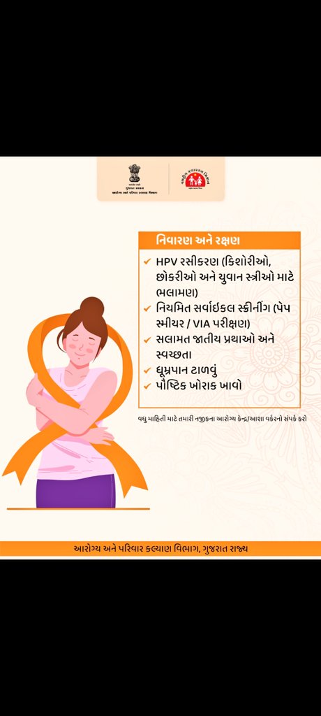 JunagadhUr35550's tweet photo. કેન્સર સામે સુરક્ષાનું એક ડગલું! 🛡️
HPV વેક્સિન દીકરીઓને સર્વાઇકલ કેન્સર (ગર્ભાશયના મુખનું કેન્સર) જેવા ગંભીર રોગો સામે રક્ષણ આપે છે. સમયસર રસી અપાવો અને સુરક્ષિત ભવિષ્યની ભેટ આપો."
#HPVVaccine #CervicalCancerAwareness #HealthCare #PreventionInternet https://t.co/HIzPKYIYkx