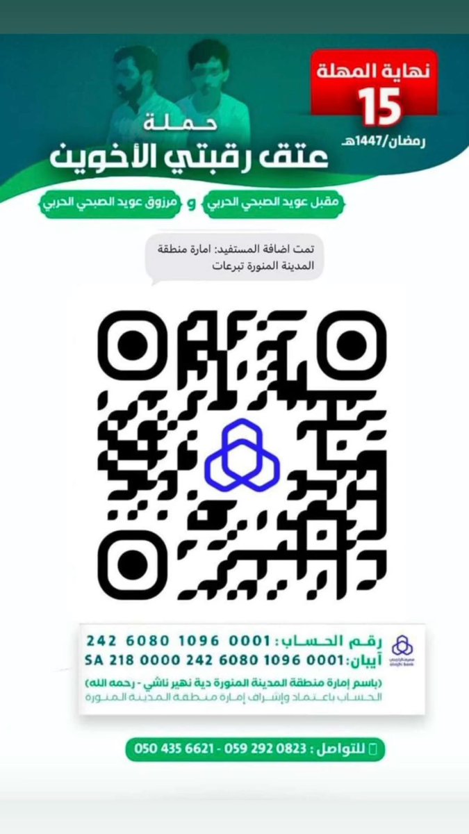 m_alsubhi10's tweet photo. المبلغ المتبقي ٥ مليون ونصف 
اذا ماعندك القدرة تتبرع (لايك + رتويت) لعل الله يكتب اجرنا واجركم 

(وَمَنْ أَحْيَاهَا فَكَأَنَّمَا أَحْيَا النَّاسَ جَمِيعًا)

#عتق_رقبتي_مقبل_ومرزوق_الصبحي https://t.co/ue1vpEBWjY