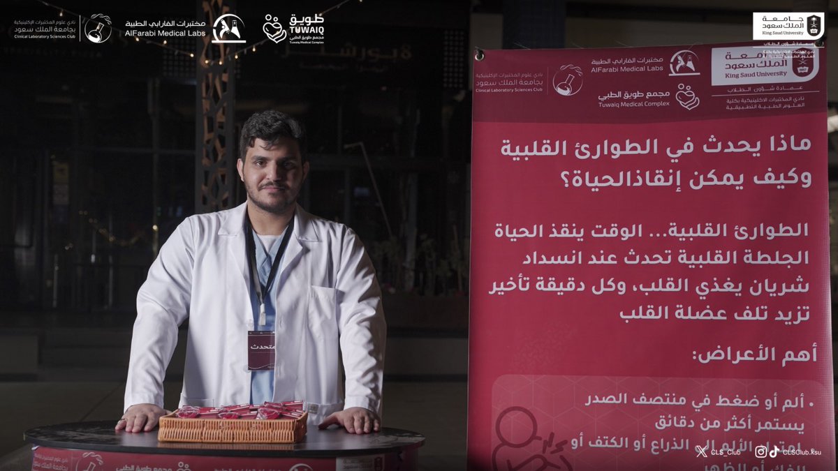 نادي علوم المختبرات الإكلينيكية 🔬 tweet media