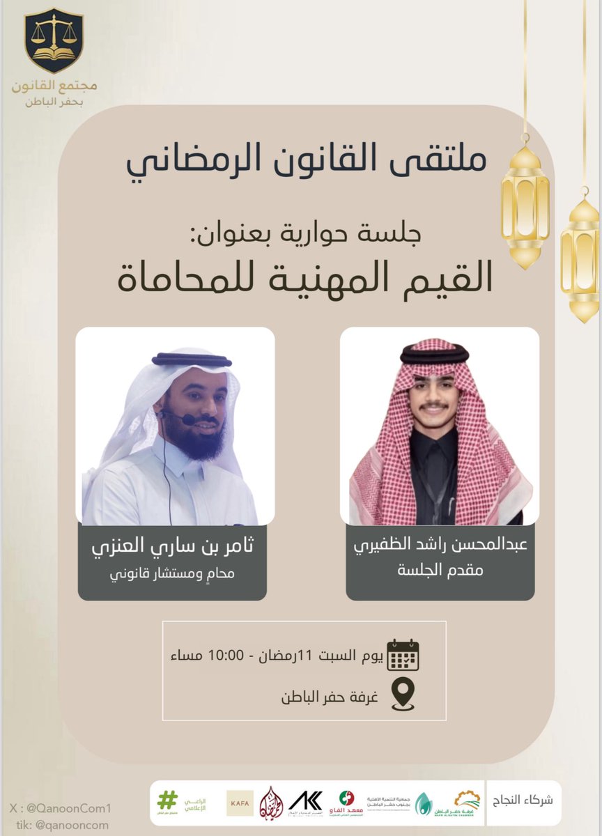 QanoonCom1's tweet photo. حوار قانوني منتظر 
مع المحامي ثامر بن ساري العنزي
وتقديم الأستاذ عبدالمحسن راشد الظفيري 🎙️

كونوا على الموعد ⚖️⏳ https://t.co/3fAEe1fqku