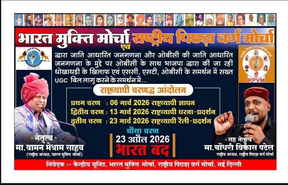 भारत बंद 

UGC कानून के समर्थन 
#WamanMeshram  ने करते ही 

विदेशी यूरेशियन बौखला गए हैं।
#BharatBandh4UGCAct