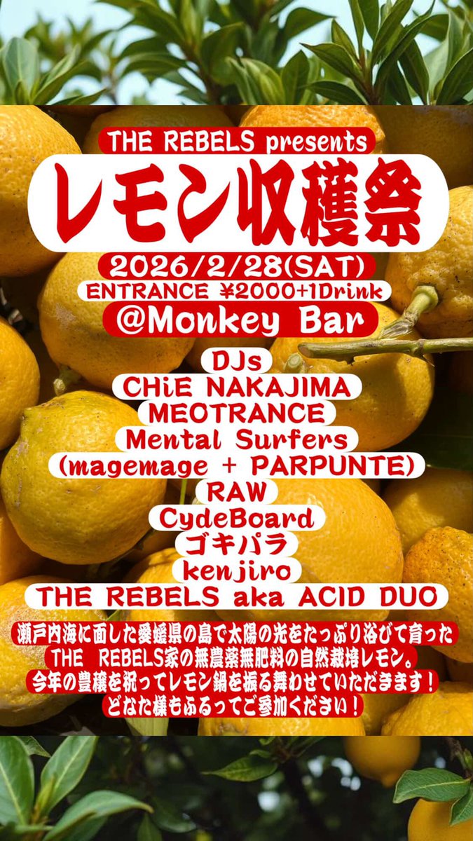 djCydeBoard's tweet photo. 今週土曜日は、THE REBELS プレゼンツのパーティー‼️
今回はレモン農家でもあるTHE REBELSの2人が1月に収穫したレモンの収穫祭🍋ということで、高木のつくね入りレモン鍋が食べ放題👐🏼
THE REBELSお馴染みのDJはもちろん、初めて聴くDJユニットや久しぶりに聴くDJなど、楽しみなラインナップです♫ https://t.co/WyCCbAqioc