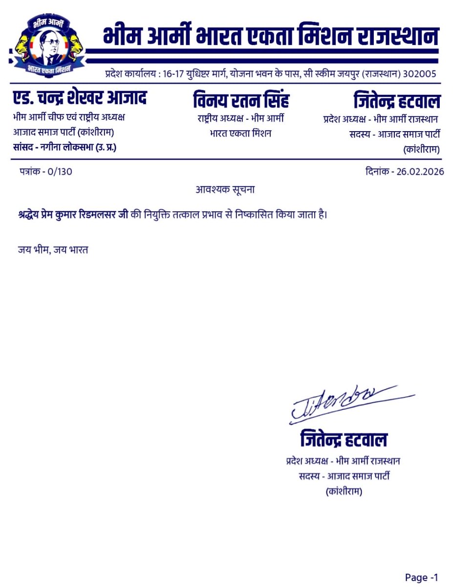 Jitendra_Hatwal's tweet photo. भीम आर्मी भारत एकता मिशन (राजस्थान)से निष्कासन पत्र @BhimArmyChief @VinayRatanSingh https://t.co/ybC6SMYhtk