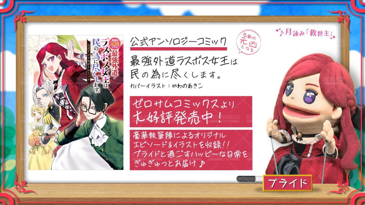 ラス為／一迅社宣伝】 TOKYO MXさんにて『悲劇の元凶となる最強外道