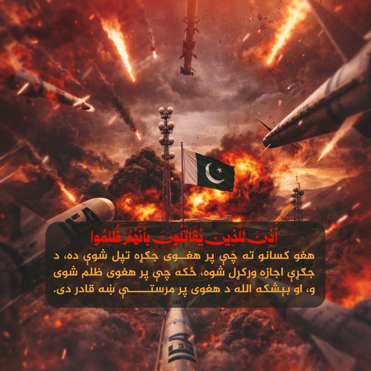 زموږ مبارزه یوازې د وسلو ټکر او د غچ اور نه دی؛
دا د ایمان، وجدان او عزت پاڅون دی.

په ديني بُعد کې دا دریځ د ظلم پر وړاندې د حق درېدل او د مظلوم ملاتړ کول دي. لکه څنګه چې د مسیلمة الکذاب په خلاف یادونه د تاریخ په حافظه کې د ثبات او توکل استعارې دي، همداسې دا هڅه هم د صبر،