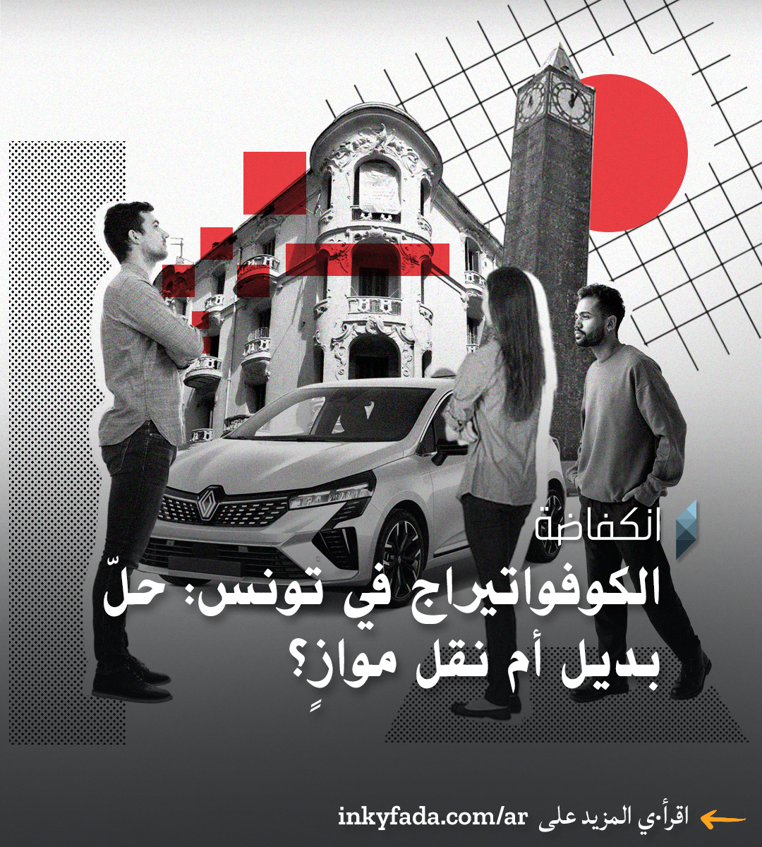 inkyfada | إنكفاضة tweet media