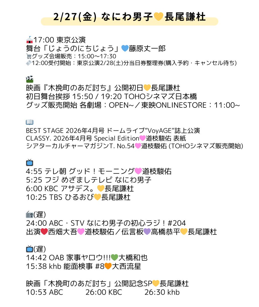 なにわ男子 最新情報 (@728_info) / Posts / X