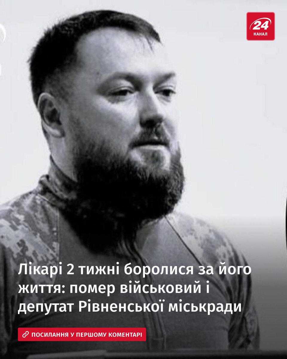 💔 Протягом 2-х тижнів лікарі боролися за життя військового, однак дива не сталося. В Олександра залишилась дружина та 3 діток