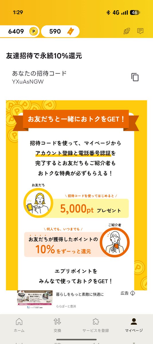 sh1buya_1204's tweet image. エブリポイント
それなりに毎日貯まっておすすめです！
招待コードYXuAsNGW
＃ポイ活
＃エブリポイント
#everypoint