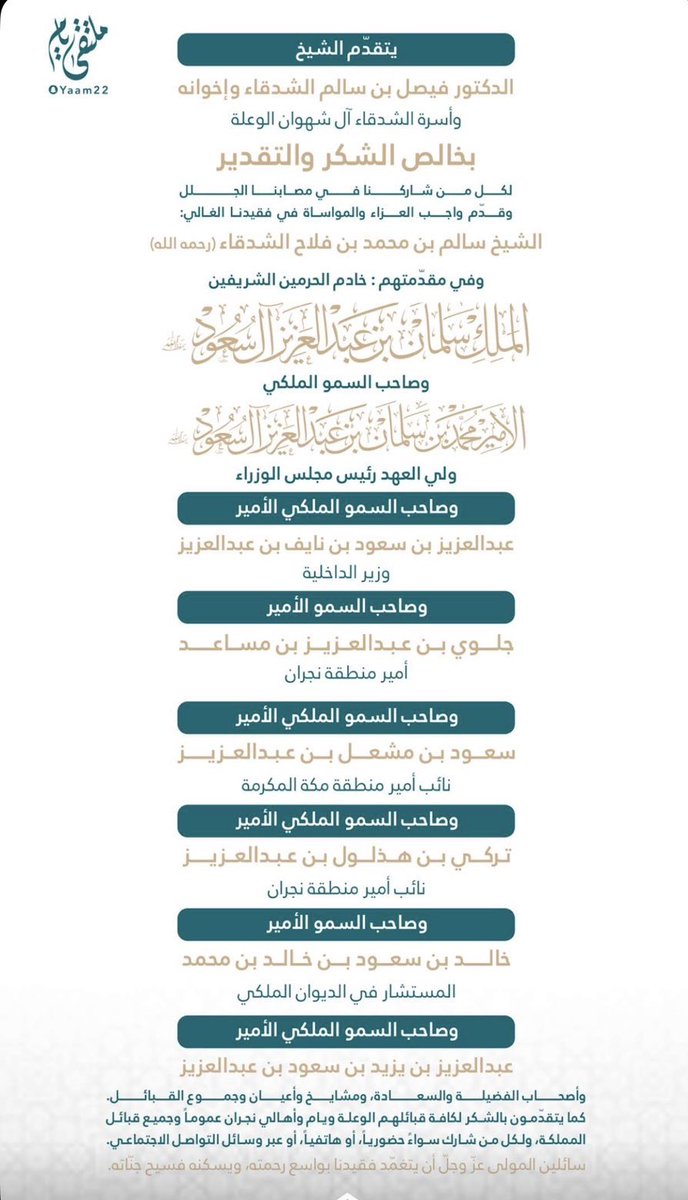 SBMAlshadqa's tweet photo. شكر على تعزية 
في فقيدنا الغالي
الشيخ سالم الشدقاء رحمه الله https://t.co/h5pXAR7K3Z