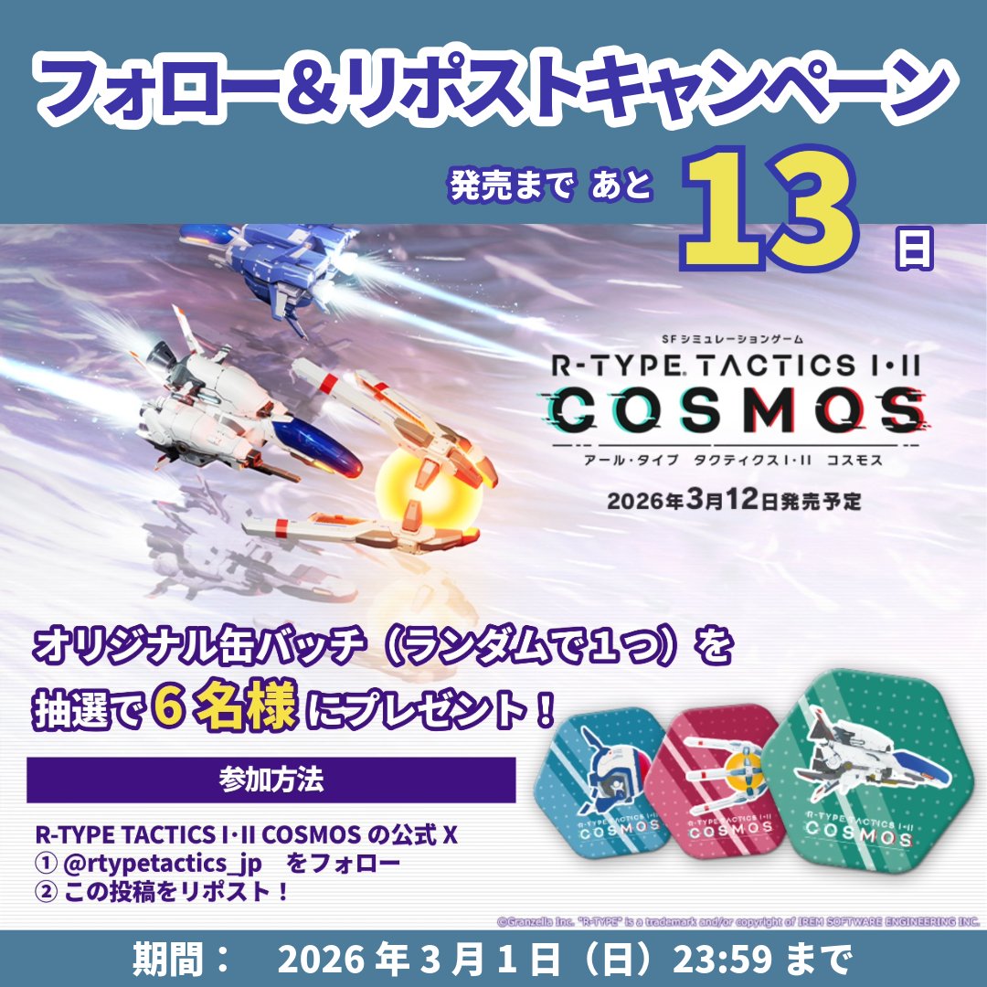 R-TYPE TACTICS I・II COSMOS - アール・タイプ タクティクス1・2