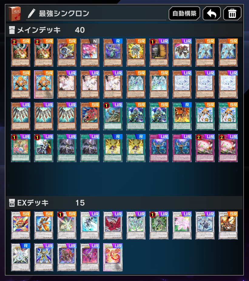 RT @mitsuo_0907: 今月強化されたシンクロンデッキで マスター1達成