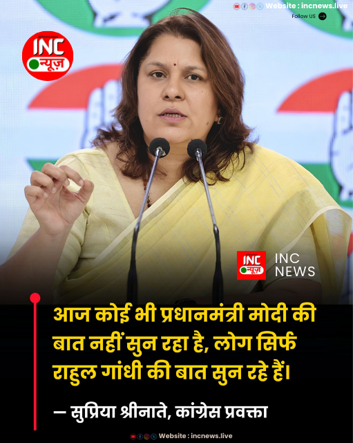 TheIncNews's tweet image. आज कोई भी प्रधानमंत्री मोदी की बात नहीं सुन रहा है,
लोग सिर्फ राहुल गांधी की बात सुन रहे हैं।

— सुप्रिया श्रीनाते, कांग्रेस प्रवक्ता

#SupriyaShrinate #Congress #RahulGandhi