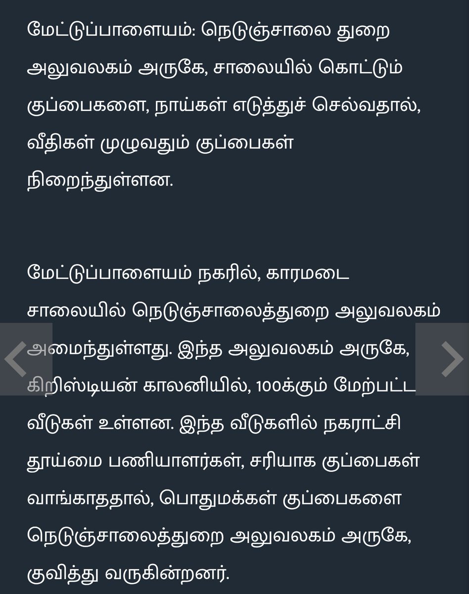 Advocateklp's tweet image. மேட்டுப்பாளையம்:  அரசு அலுவலகம் அருகே குப்பை குவியல்! .
#மேட்டுப்பாளையம்
#GarbageDumping 
#தமிழ்நாட்டை_தலைகுனிய_விடமாட்டேன்