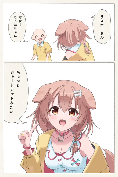 後ろ三つ編み🥰💁🏼‍♀️✨
#できたてころね 