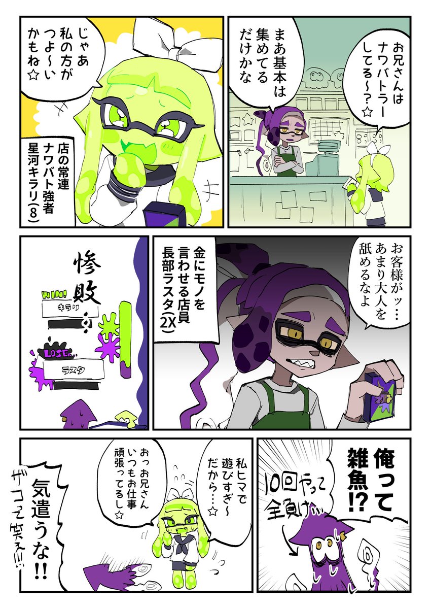 ナワバトでキッズにボコられる大人