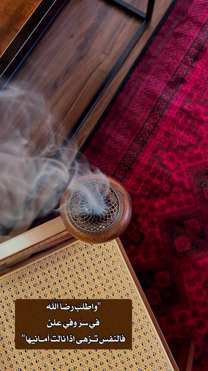 ao_mrr's tweet photo. "واطلبْ رضا اللهِ في سرٍّ وفي علنٍ
 فالنفسُ تُـزهى إذا نالتْ أمـانيها"

#همسات_رمضانية https://t.co/bIJ81GRAhS