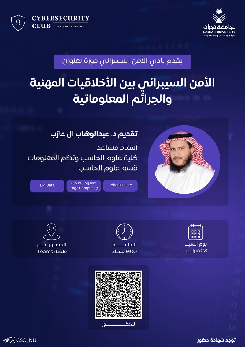 نادي الأمن السيبراني tweet media