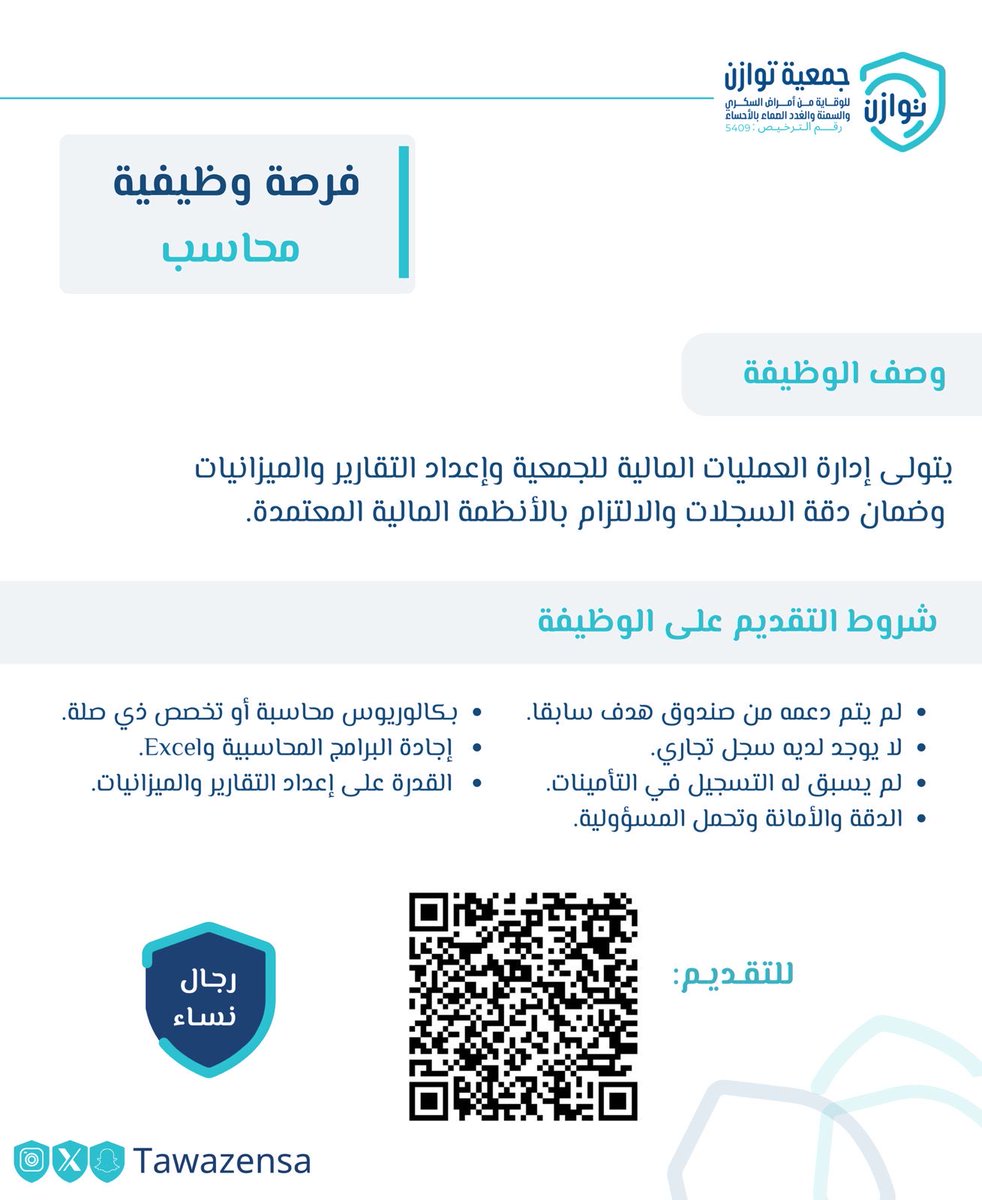 جمعية توازن tweet media