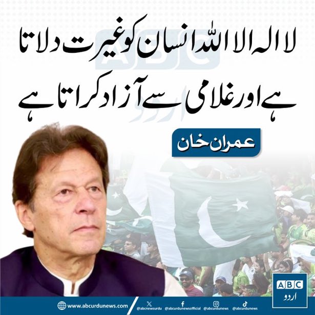 The brave and great leader Imran Khan 
#ImranKhanNotSafeInAdiala