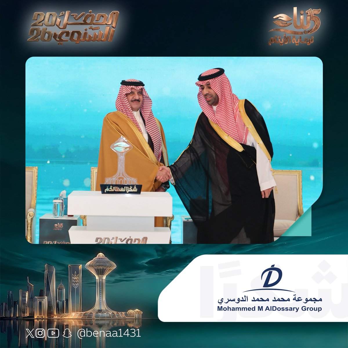 جمعية بناء لرعاية الأيتام tweet media